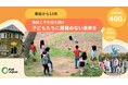 【クラファンに挑戦！】事故から15年｜教訓と今を伝え続け、子どもたちに原発のない未来を ＜6/5(金)〜8/5(水)＞