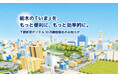 栃木の「いま」を、もっと便利に、もっと効率的に。　「下野新聞デジタル」10月機能強化