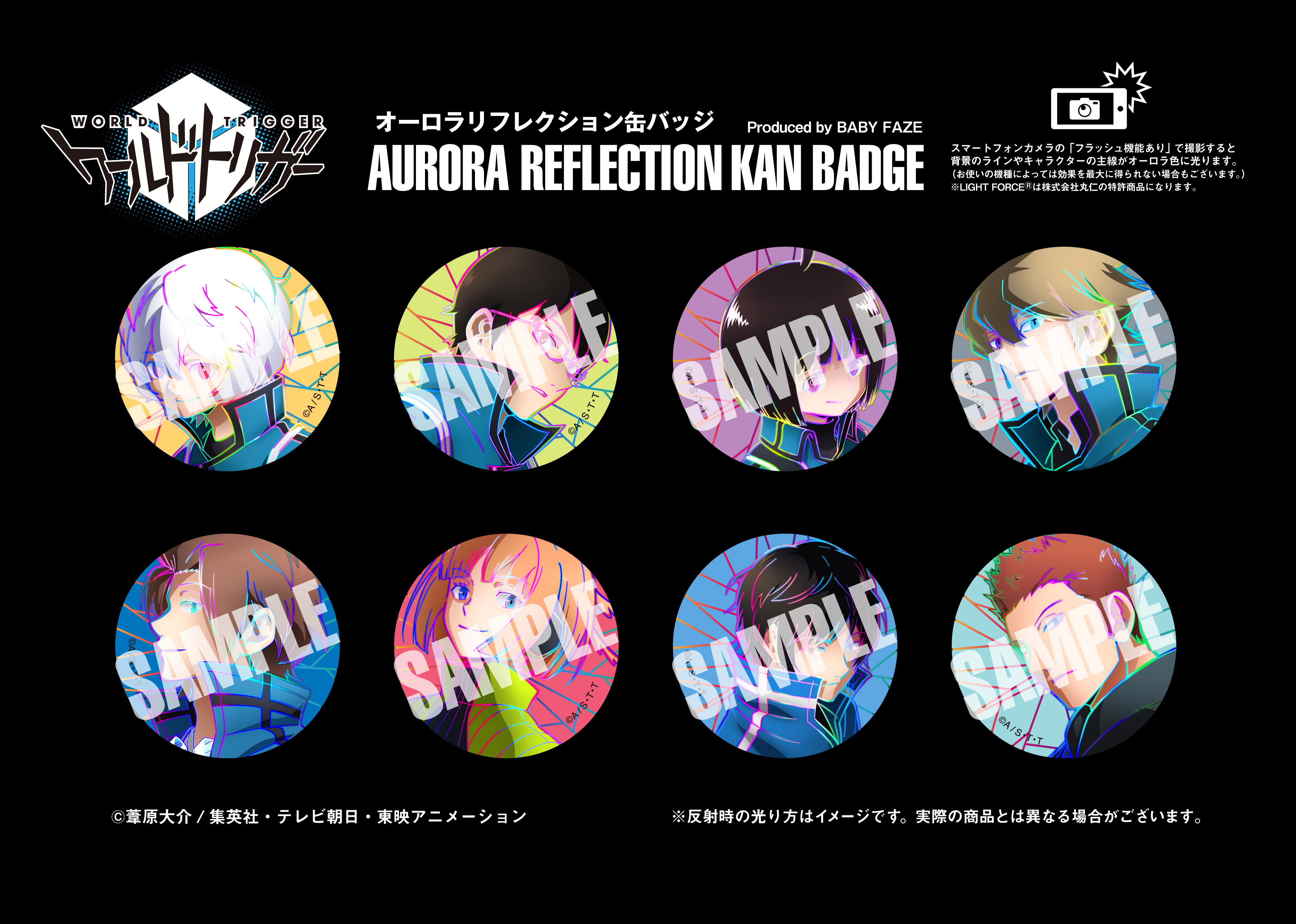 人気アニメ ワールドトリガー よりオーロラリフレクション缶バッジが登場 株式会社ベビーフェイズのプレスリリース