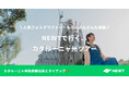 海外旅行予約アプリ『NEWT（ニュート）』、カタルーニャ州政府観光局、人気フォトグラファー・もろんのんさんとタイアップし、「NEWTで行く、カタルーニャ州ツアー」を販売