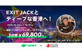 海外旅行予約アプリ『NEWT（ニュート）』、香港政府観光局とタッグを組み、EXIT JACK マンぺーさんとディープな香港を楽しむ特別モニターツアーを開催！