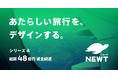 令和トラベル、約48億円のシリーズAの資金調達を実施