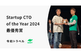 令和トラベル、「Startup CTO of the Year 2024」で最優秀賞を受賞