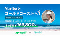 海外旅行予約アプリ『NEWT(ニュート)』、「Yurikaとゴールドコーストへ〜大自然に元気をもらう旅〜」を開催