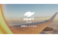 旅行アプリ『NEWT(ニュート)』、各界で活躍する専門家が旅をナビゲートする新プロジェクト「NEWT Wonder」の提供を開始
