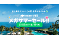 旅行アプリ『NEWT(ニュート)』、海外旅行が¥19,700からおトクなNEWT FES メガサマーセール開催決定!