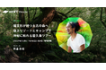 旅行アプリ『NEWT(ニュート)』、プラントハンター・西畠清順と屋久島に行く!NEWT Wonderツアー募集を開始