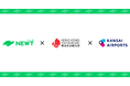 旅行アプリ『NEWT（ニュート）』、『関西エアポート』と『香港政府観光局』共同で香港モニターツアーを開催
