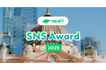 旅行アプリ『NEWT（ニュート）』、「NEWT SNS Award 2025」を発表