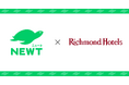 アールエヌティーホテルズ株式会社が運営するリッチモンドホテルズが旅行アプリ『NEWT（ニュート）』へ参画決定