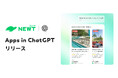 旅行アプリ『NEWT（ニュート）』、ChatGPT上でアプリ提供をスタート