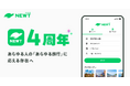 旅行アプリ『NEWT（ニュート）』、サービス開始4周年グローバル展開で次の成長フェーズへ