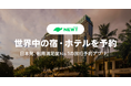 旅行アプリ『NEWT』、インバウンド市場に参入
