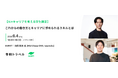 令和トラベル、AI時代のキャリアを考える学生向けイベントを6月4日（木）に開催