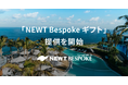 旅行アプリ『NEWT（ニュート）』、”旅を贈る”デジタル体験「NEWT Bespoke ギフト」の提供を開始