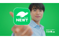 旅行アプリ『NEWT（ニュート）』、関西エリアでテレビCMを放映開始