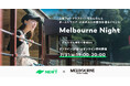 旅行アプリ『NEWT（ニュート）』、ビクトリア州政府観光局と共同で「Melbourne Night」を開催