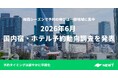 旅行アプリ『NEWT（ニュート）』、2026年6月 国内宿・ホテル予約動向調査を発表