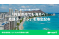 旅行アプリ『NEWT（ニュート）』、1ドル165円突破で海外ツアー50%OFFになる「円安の今でも海外へ！応援クーポン」を限定配布
