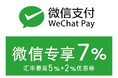 最大7%還元!ラオックス『WeChat Pay 大還元祭』スタート!