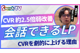 CVR約2.5倍改善！株式会社Smash、従来のLPを「会話できるLP」へ！次世代WEBツール『チャットページ』の導入支援を強化