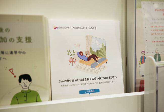 大阪国際がんセンター相談支援センターほか、複数箇所にご利用案内チラシを設置 大阪国際がんセンター相談支援センターほか、複数箇所にご利用案内チラシを設置