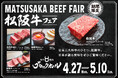 【和牛焼肉ブラックホール】日本三大和牛「松阪牛」を堪能できる期間限定フェア開催中