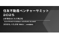 “超”伴走型の英語スクール『90 English』を運営する90株式会社、住友不動産ベンチャーサミット2025への出展が決定