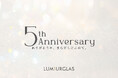 LUMIURGLAS(ルミアグラス)ブランド誕生5周年!現品プレゼントキャンペーン開催のお知らせ