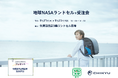 【埼玉】矢尾百貨店にて「地球NASAランドセル® 受注会」を開催いたします。