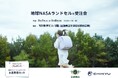 【福島県】初開催！岩瀬書店会津若松駅前店にて「地球NASAランドセル® 受注会」を開催いたします。