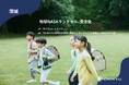 【茨城】TSUTAYA BOOKSTORE 常総インターチェンジにて「地球NASAランドセル®受注会」を開催!4/12(土)~4/13(日)
