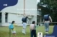 【地球NASAランドセル®】ランドセルマルシェ2025「ランドセルマルシェ in 大阪」に参加!5/17(土)~5/18(日)