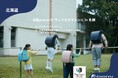 【地球NASAランドセル®】道新presents ランドセルマルシェin 札幌に参加!6/28(土)~6/29(日)