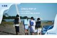 丸井今井札幌本店「CHIKYU POP UP」を開催！3/1(日)～4/21(火)【地球NASAランドセル®】