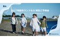 【富山】大和富山店での「2027年新作ランドセル特別ご予約会」に参加いたします。