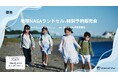【CHIKYU】平惣徳島店「地球NASAランドセル®特別予約販売会」を開催します。