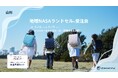 初開催！山形県にて岩瀬書店「地球NASAランドセル®受注会」を開催します。