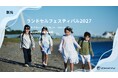 新潟伊勢丹「ランドセルフェスティバル2027」に参加いたします。5月13日(水)～5月18日(月)
