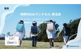 【福島】岩瀬書店 八木田店プラスゲオにて「地球NASAランドセル®受注会」を開催いたします。