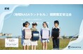 愛媛・伊予鉄高島屋にて「地球NASAランドセル®期間限定受注会」を開催いたします。
