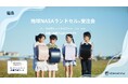 福島・岩瀬書店富久山店プラスゲオにて「地球NASAランドセル®受注会」を開催いたします。