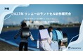沖縄・サンエー具志川メインシティ店での「2027年 サンエーのランドセル新作販売会」に参加いたします。