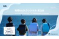 【青森】TSUTAYA八戸ニュータウン店にて「地球NASAランドセル®受注会」を開催いたします。