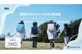 【栃木】TSUTAYA BOOKSTORE おやまゆうえんハーヴェストウォーク店にて「地球NASAランドセル®受注会」を開催いたします。