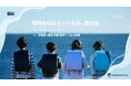 福岡・井筒屋小倉店にて「地球NASAランドセル® 受注会」を開催いたします。