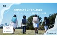 広島・天満屋福山店にて「地球NASAランドセル®受注会」を開催いたします。