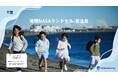 千葉・柏の葉 蔦屋書店にて「地球NASAランドセル®受注会」を開催いたします。