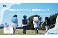 愛知・ジェイアール名古屋タカシマヤにて「地球NASAランドセル®期間限定ショップ」を開催いたします。