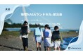 大分・トキハわさだ店にて「地球NASAランドセル®受注会」を開催いたします。